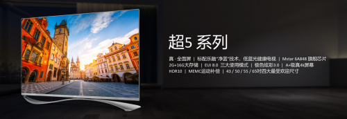 Letv电视正式升级为乐融Letv  全新品牌主打时尚化、娱乐化、年轻化